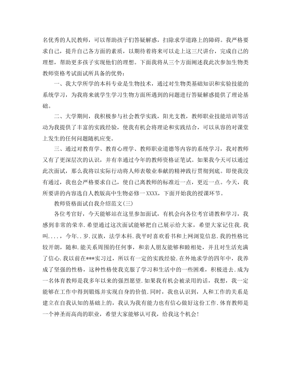 教师资格面试自我介绍范文【通用版】 _第2页