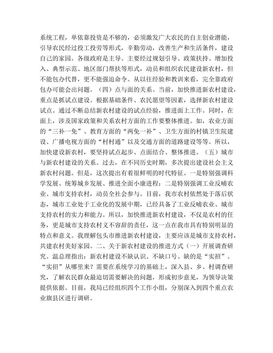 关于推进新农村建设的几点思考 _第2页