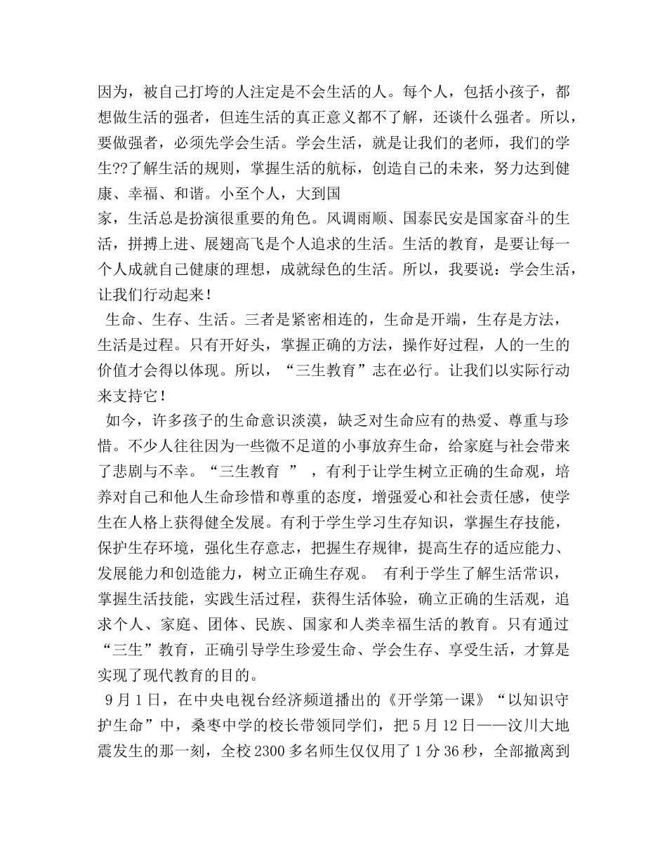 三生教育作文 _第2页