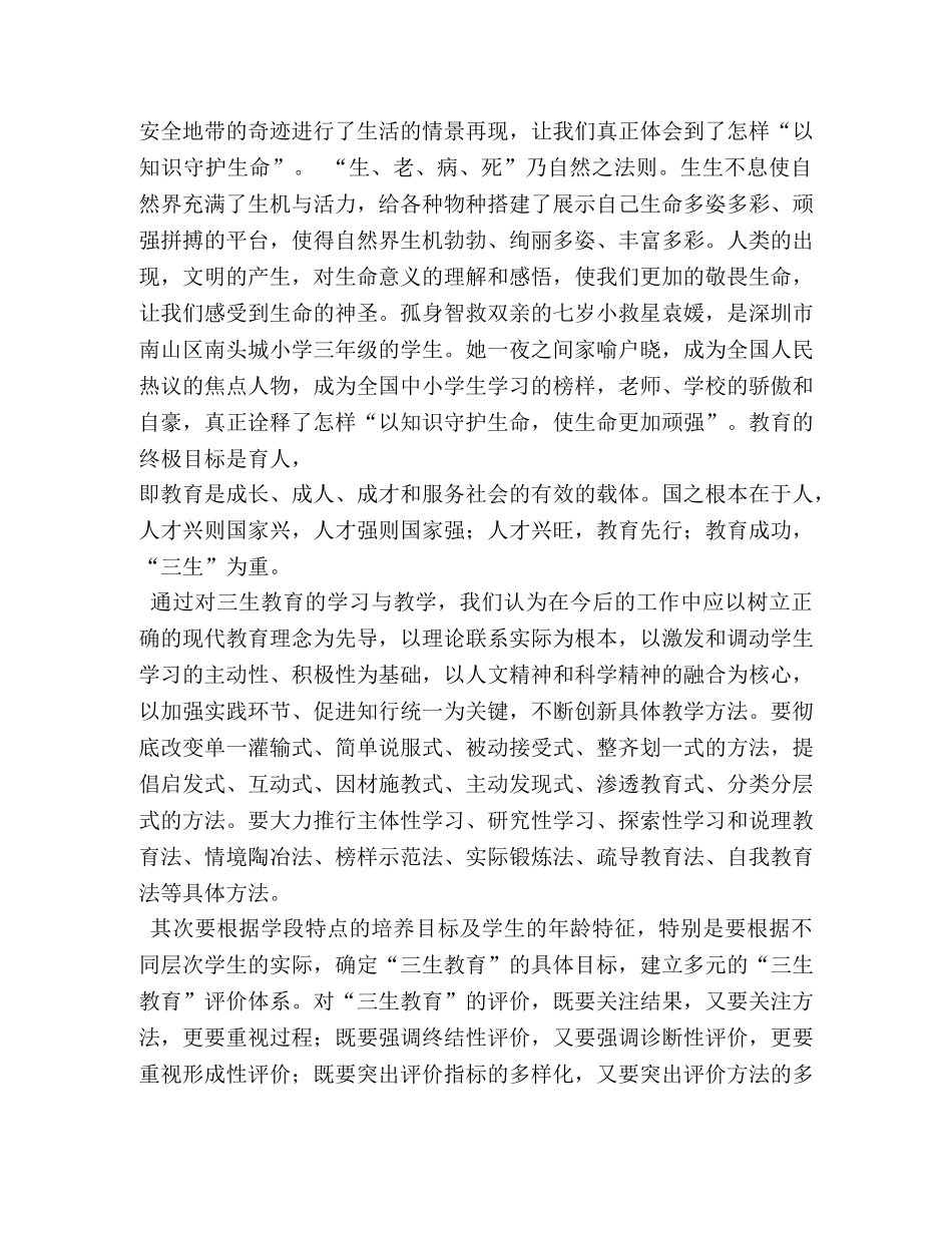 三生教育作文 _第3页