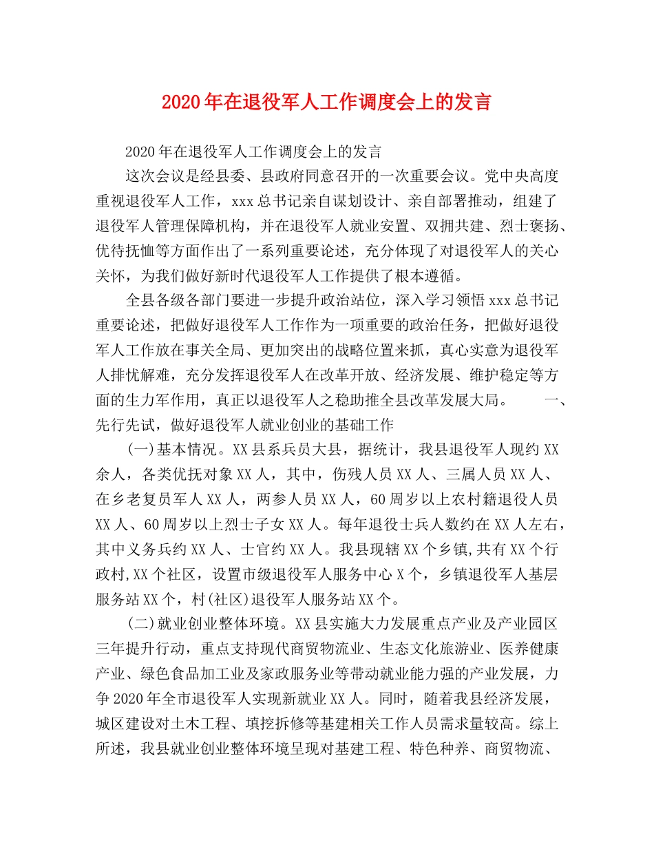 化学试题-2024年在退役军人工作调度会上的发言 _第1页