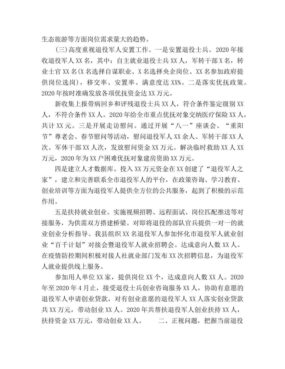 化学试题-2024年在退役军人工作调度会上的发言 _第2页