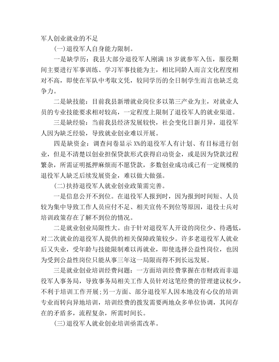 化学试题-2024年在退役军人工作调度会上的发言 _第3页