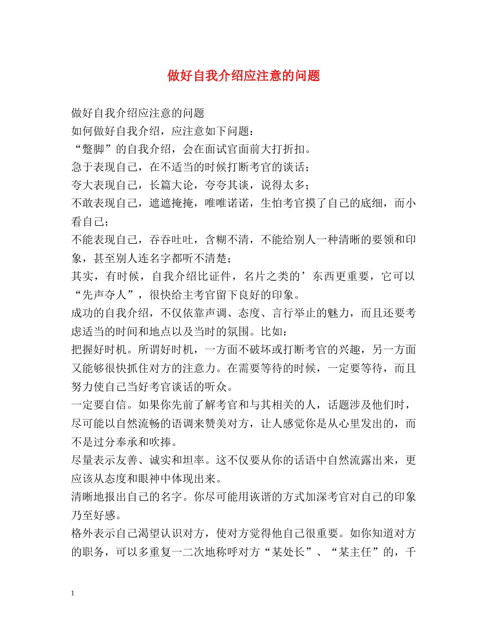 做好自我介绍应注意的问题 _第1页
