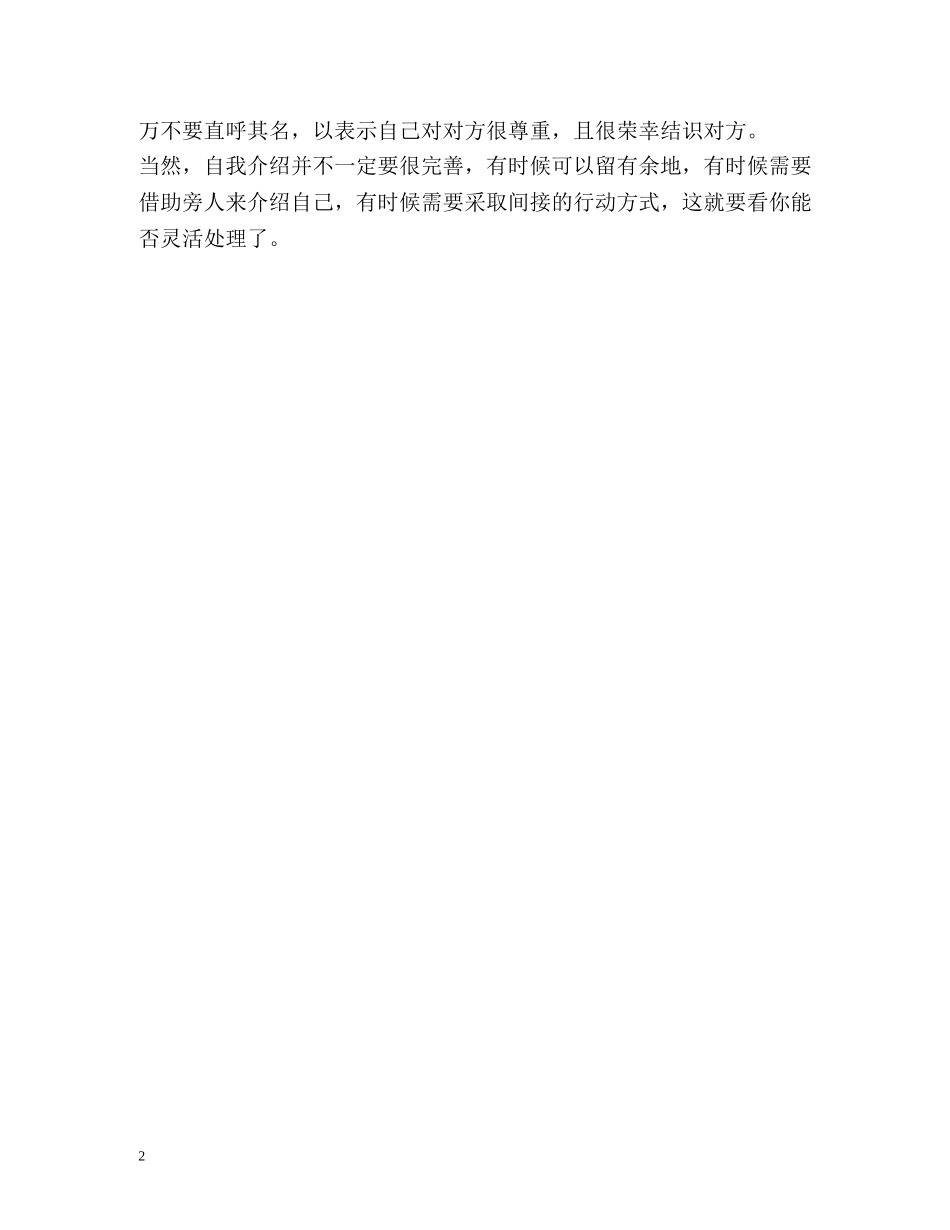 做好自我介绍应注意的问题 _第2页