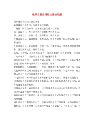 做好自我介绍应注意的问题 