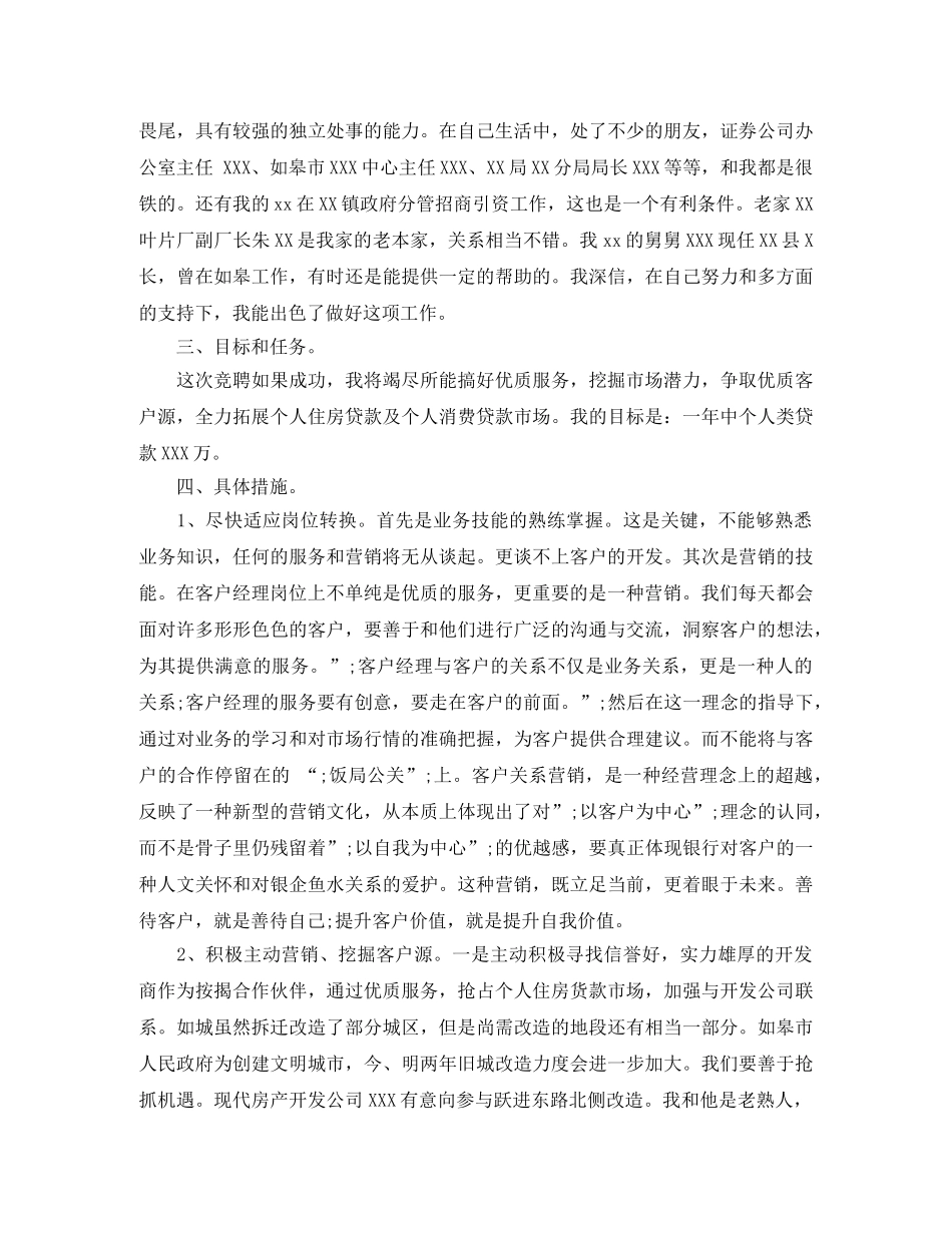 客户经理的竞聘演讲稿 _第2页