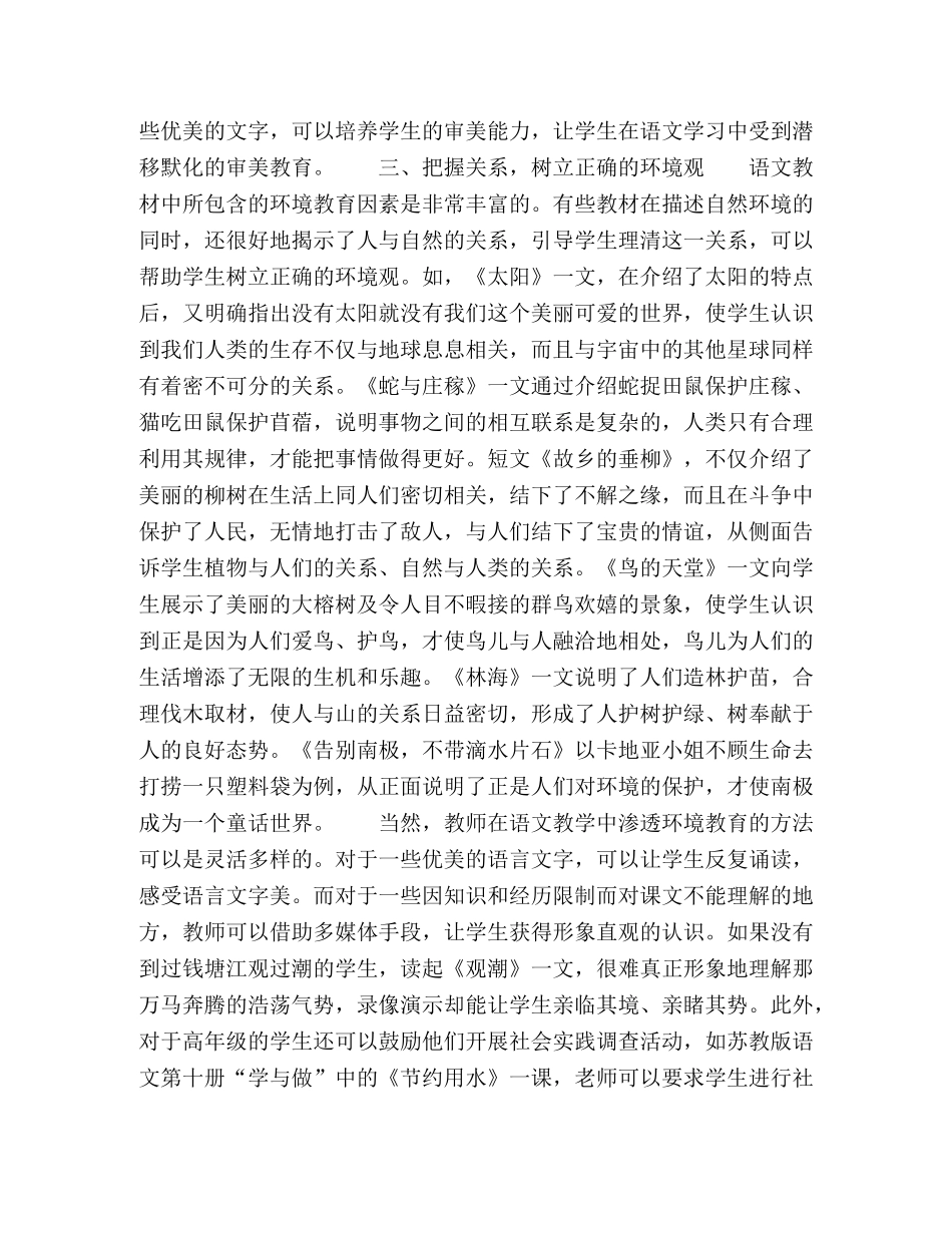 借语文教学沃土,,育环境教育之花 _第2页
