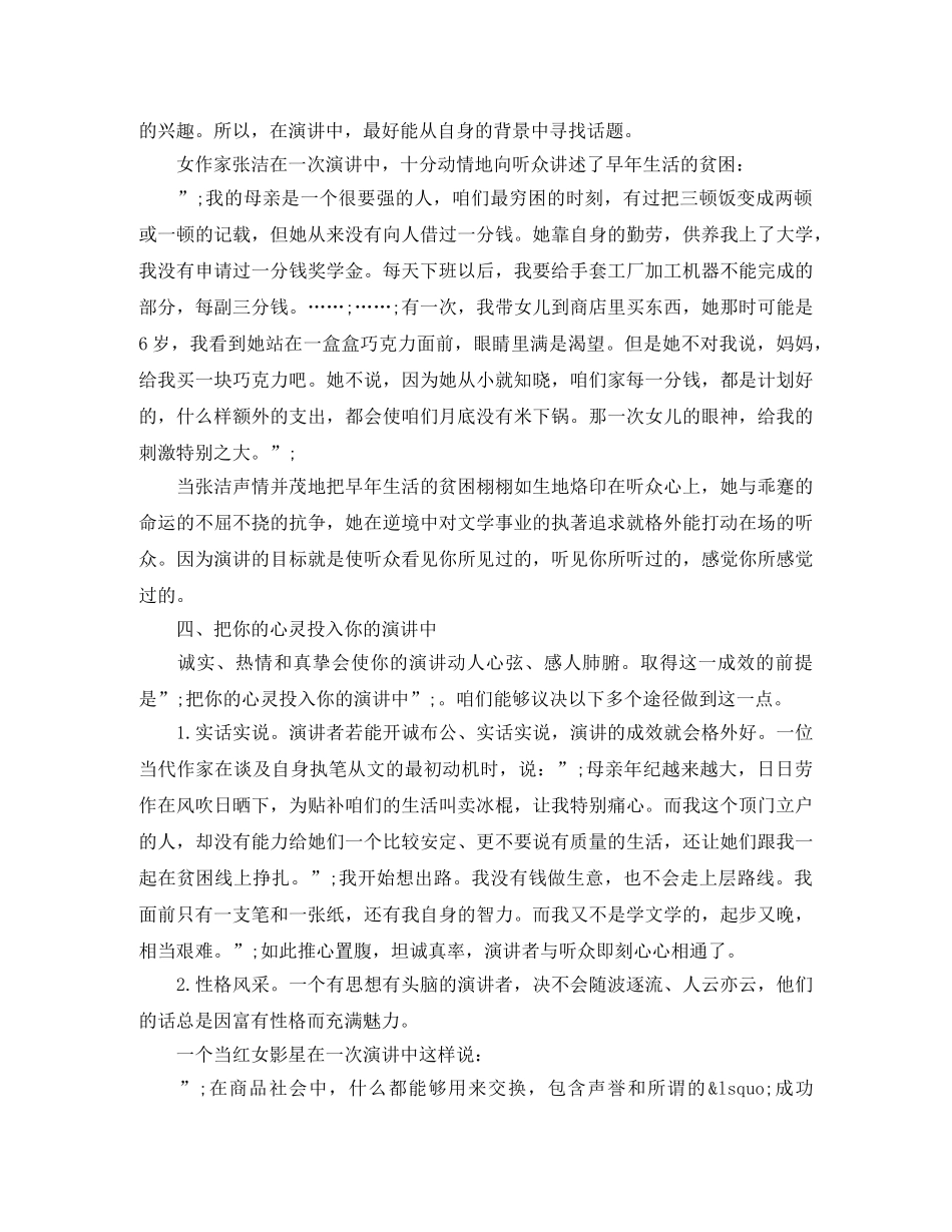 如何让演讲深入人心 _第2页