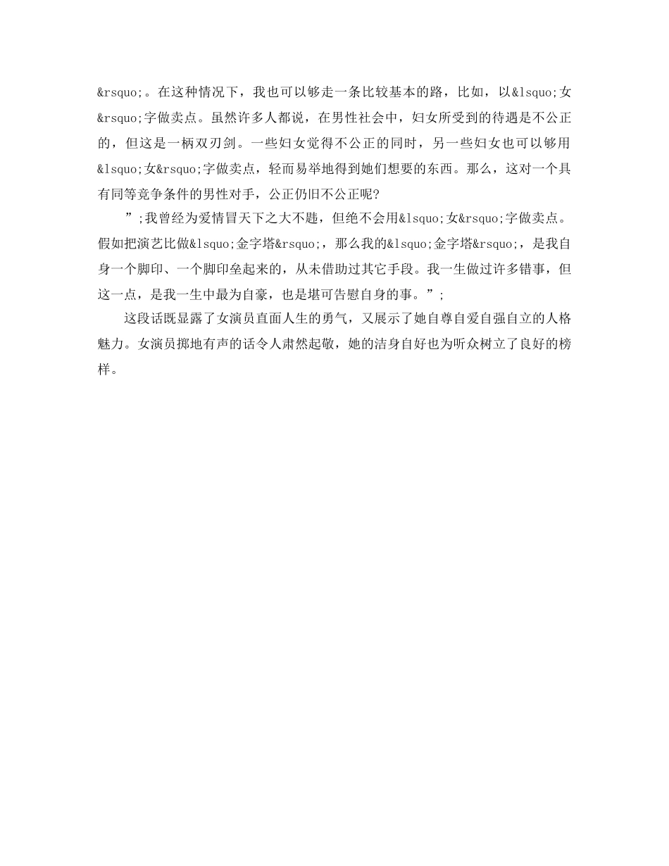 如何让演讲深入人心 _第3页