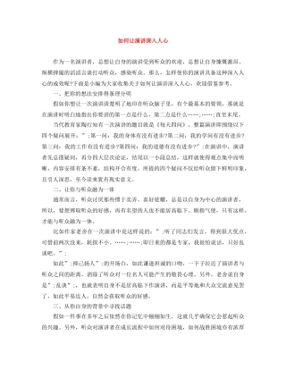 如何让演讲深入人心 