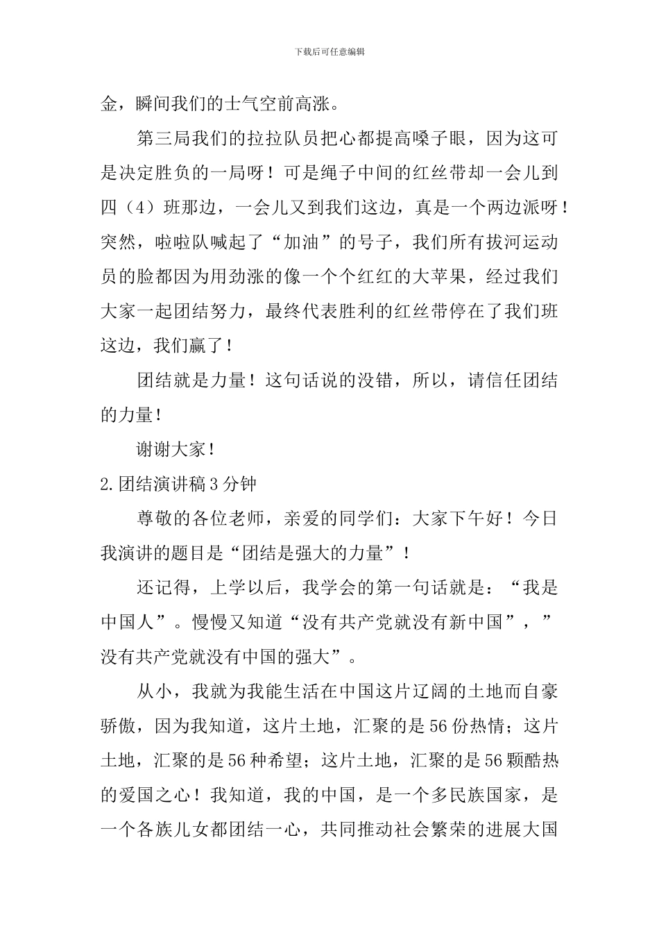 团结演讲稿3分钟_第2页