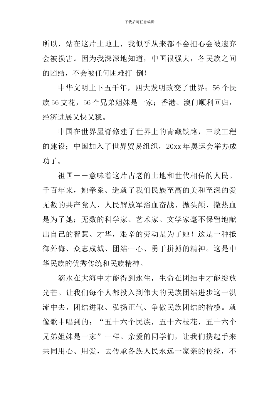 团结演讲稿3分钟_第3页