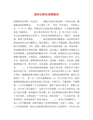 副科长职位竞聘演讲 