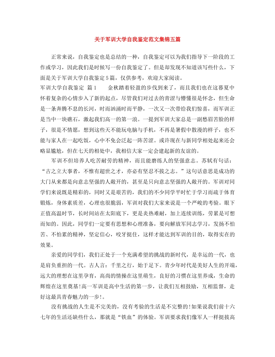 关于军训大学自我鉴定范文集锦五篇 _第1页