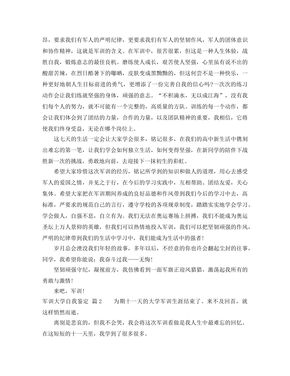 关于军训大学自我鉴定范文集锦五篇 _第2页