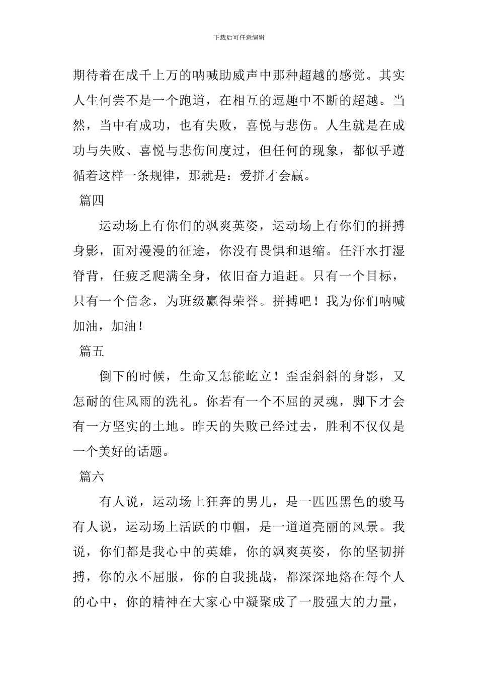 2024初中运动会投稿词200字大全_第2页