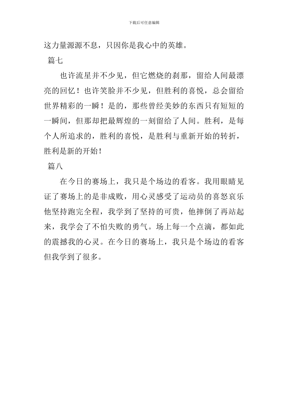 2024初中运动会投稿词200字大全_第3页