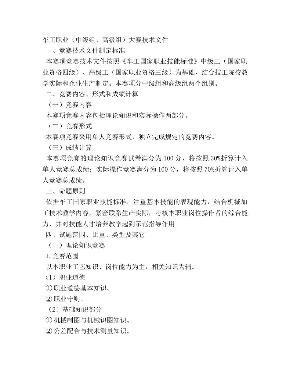 中级车工技能鉴定图纸 _第2页