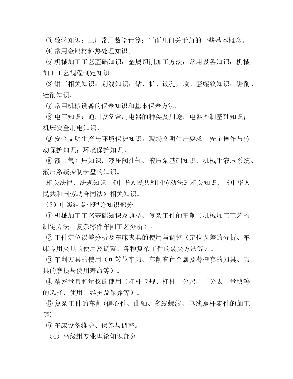 中级车工技能鉴定图纸 _第3页