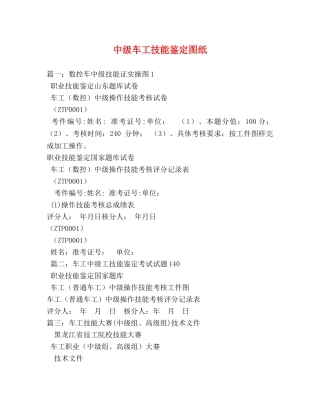 中级车工技能鉴定图纸 