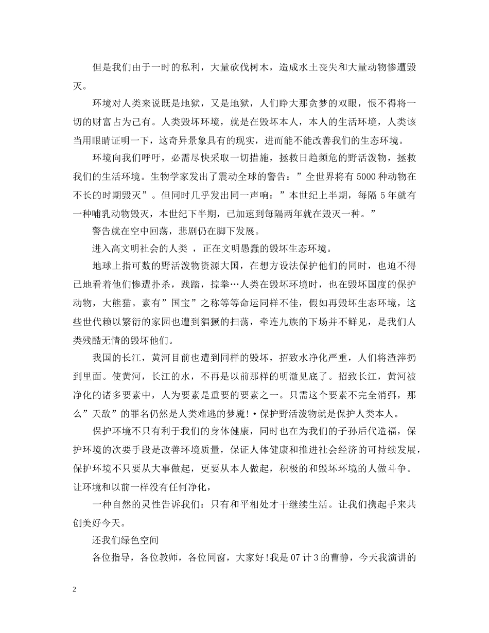 世界卫生日演讲稿最新 _第2页