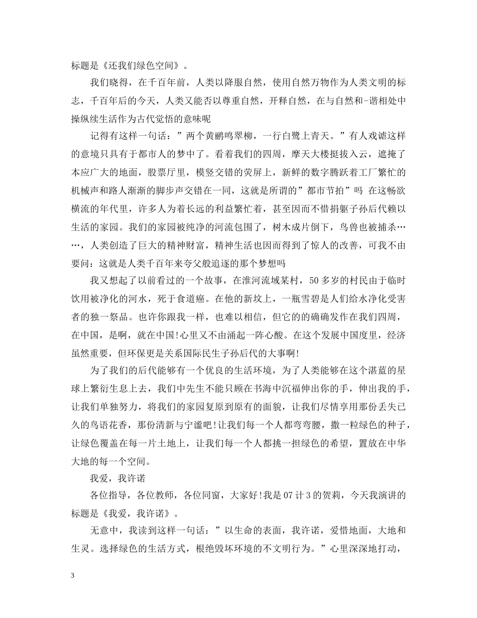 世界卫生日演讲稿最新 _第3页