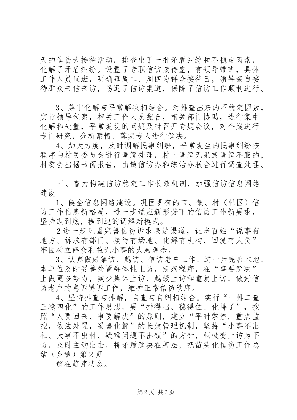 信访工作总结（乡镇） _第2页