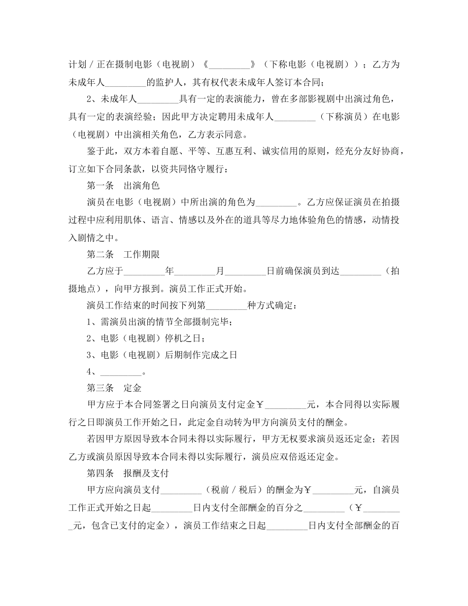 未成年演员劳动合同范本 _第2页