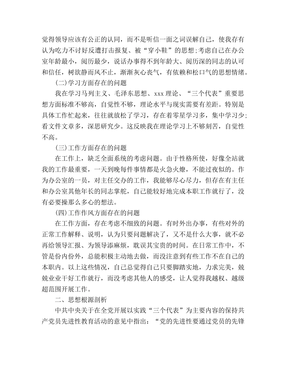 个人关于党员先进性剖析材料范文 _第2页