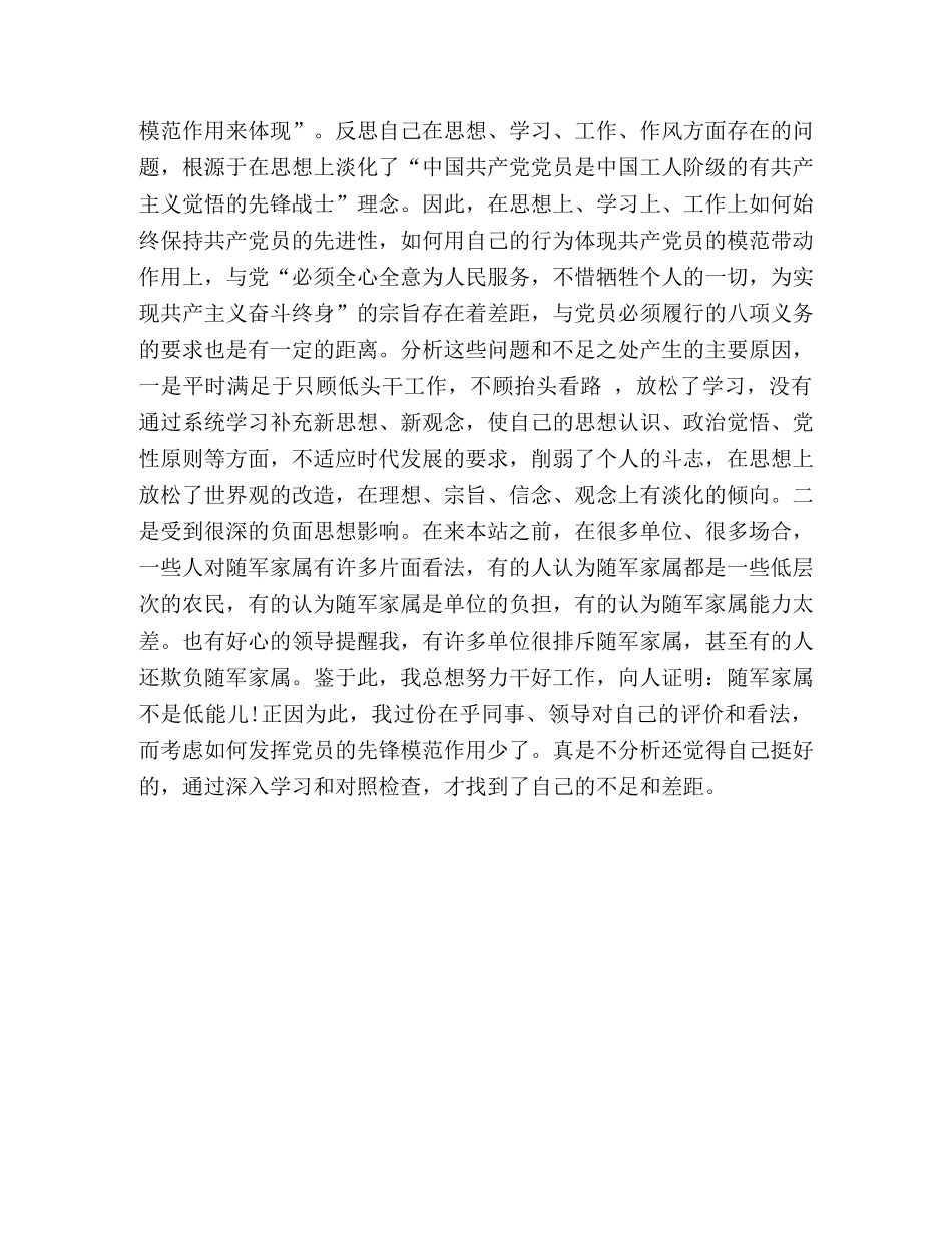 个人关于党员先进性剖析材料范文 _第3页