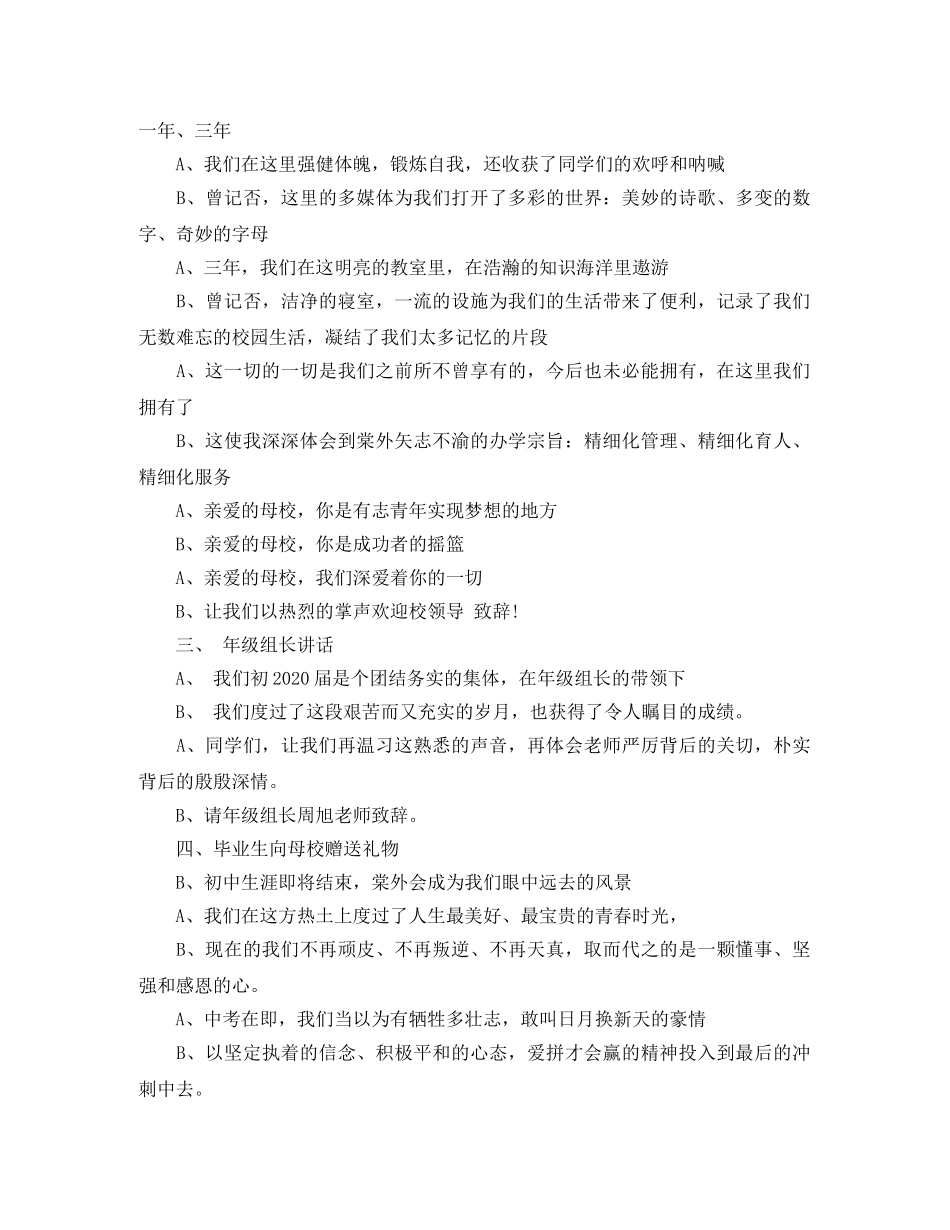 高校竞聘学生会主席竞选演讲稿范文 _第2页