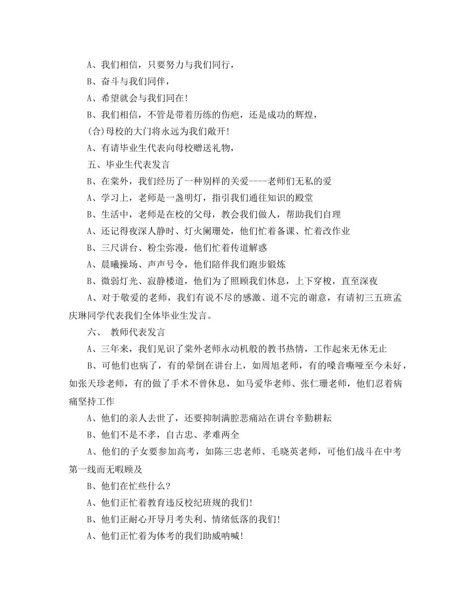 高校竞聘学生会主席竞选演讲稿范文 _第3页