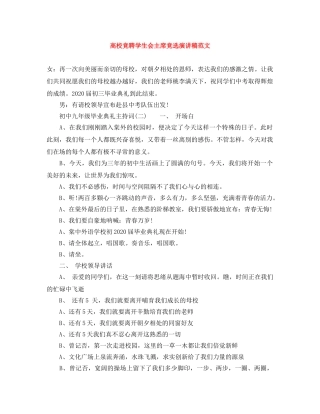 高校竞聘学生会主席竞选演讲稿范文 