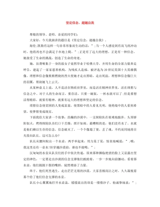 坚定信念，超越自我 