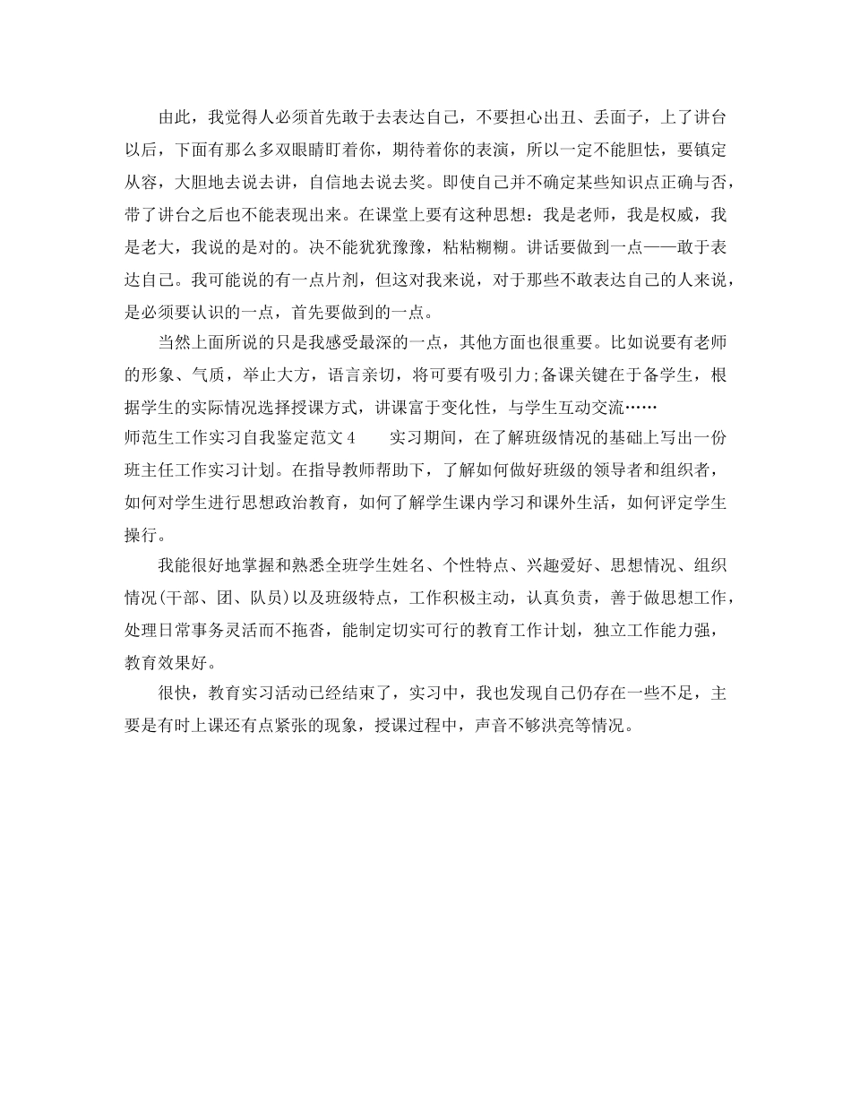 师范生工作实习自我鉴定范文 _第2页