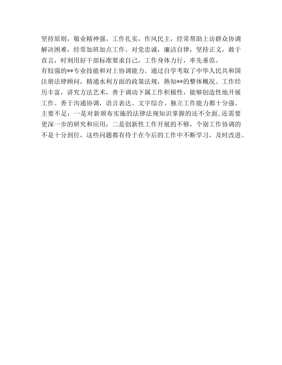 政法专业干部现实表现材料 _第2页