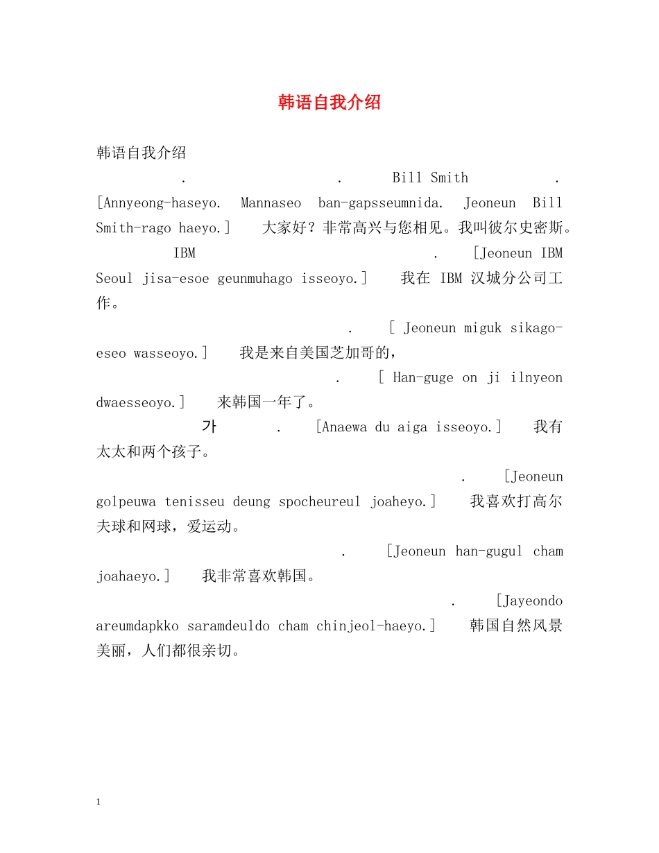 韩语自我介绍 _第1页