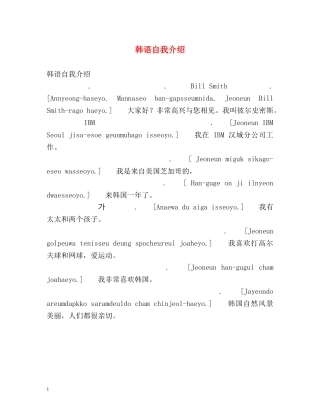 韩语自我介绍 