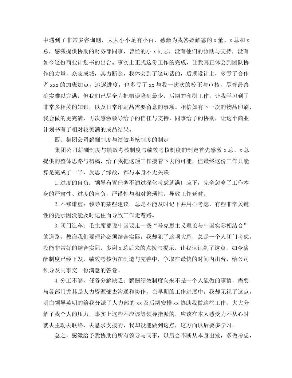 经理助理年度工作参考总结五篇合集 _第2页