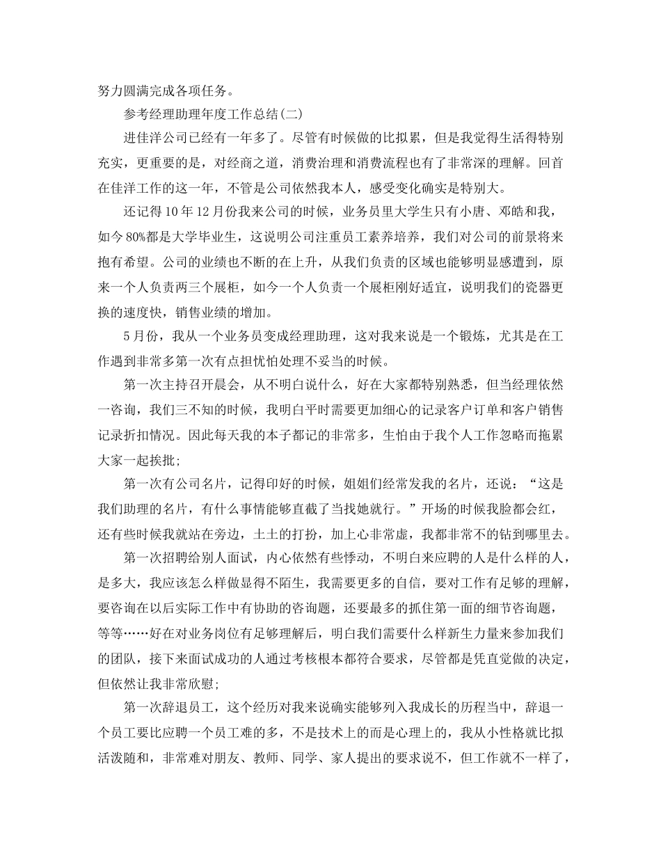 经理助理年度工作参考总结五篇合集 _第3页