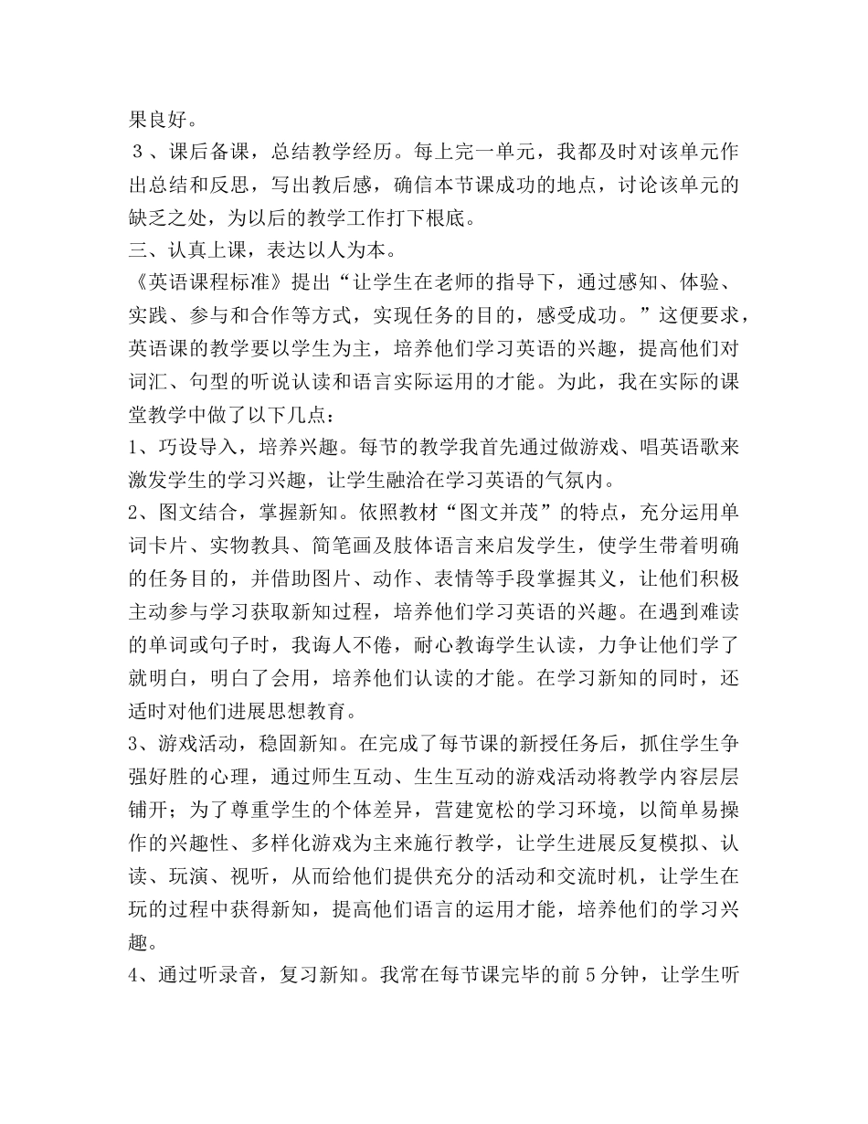 小学英语教学工作参考总结2（通用） _第2页