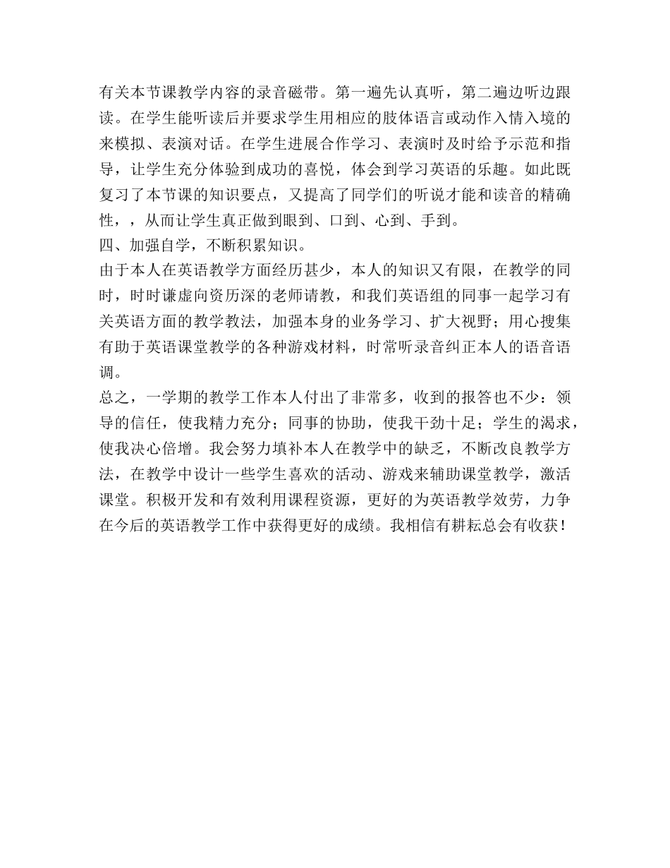 小学英语教学工作参考总结2（通用） _第3页