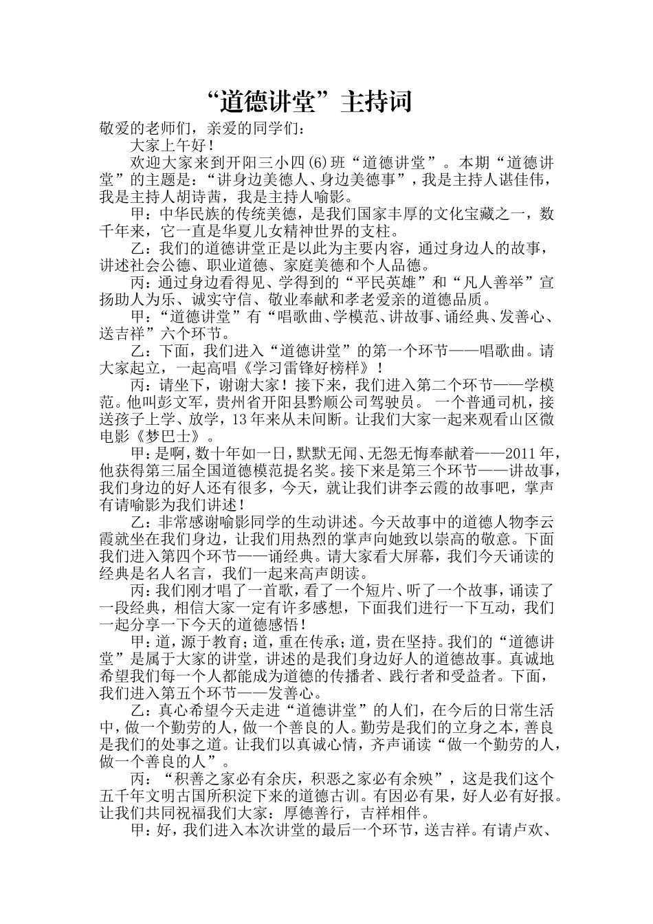 道德讲堂主持词_第1页