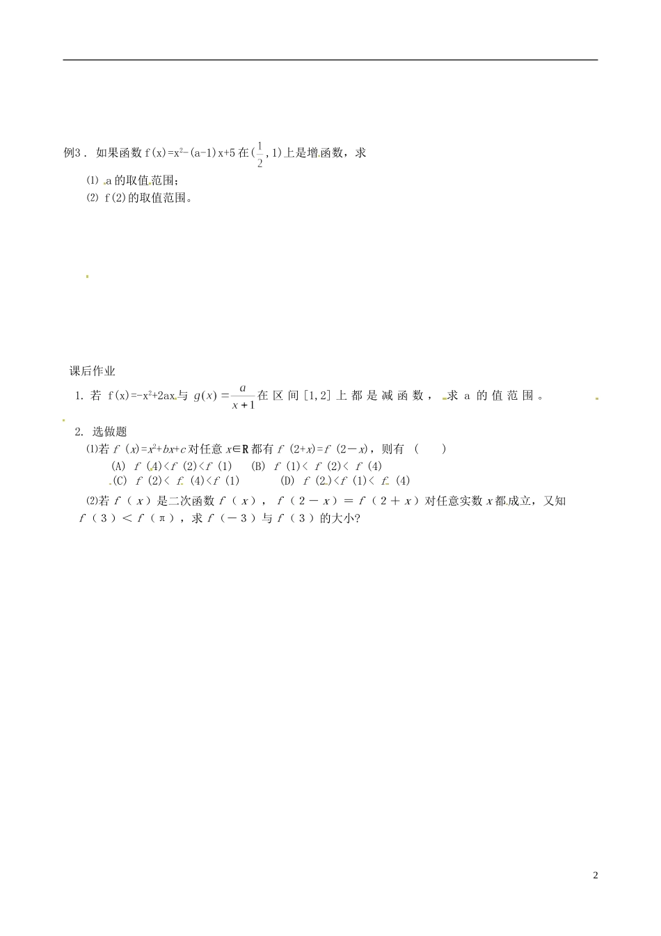 吉林省东北师范大学附属实验学校高中数学-1.3.1函数的最大(小)值学案(二)-新人教B版必修1_第2页