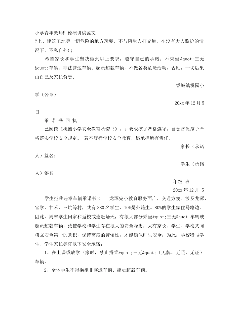 小学青年教师师德演讲稿范文 _第1页