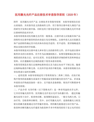 医用激光光纤产品注册技术审查指导原则（2024年） 