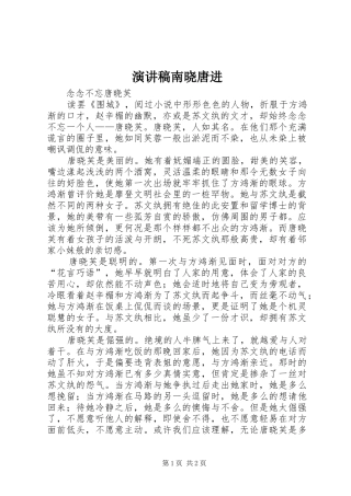 演讲范文南晓唐进