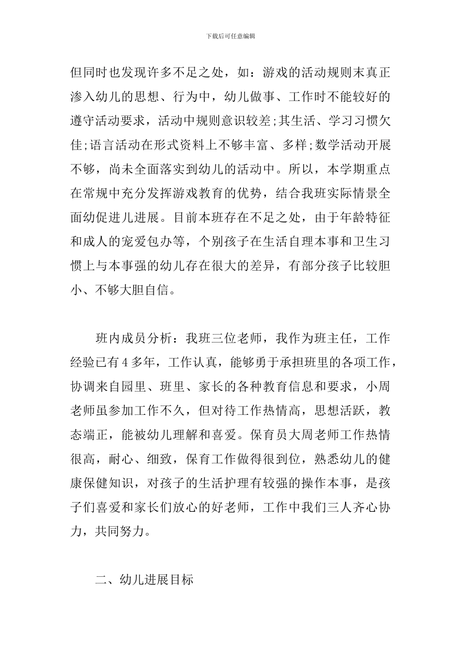 大班上学期班级工作计划范文五篇_第2页