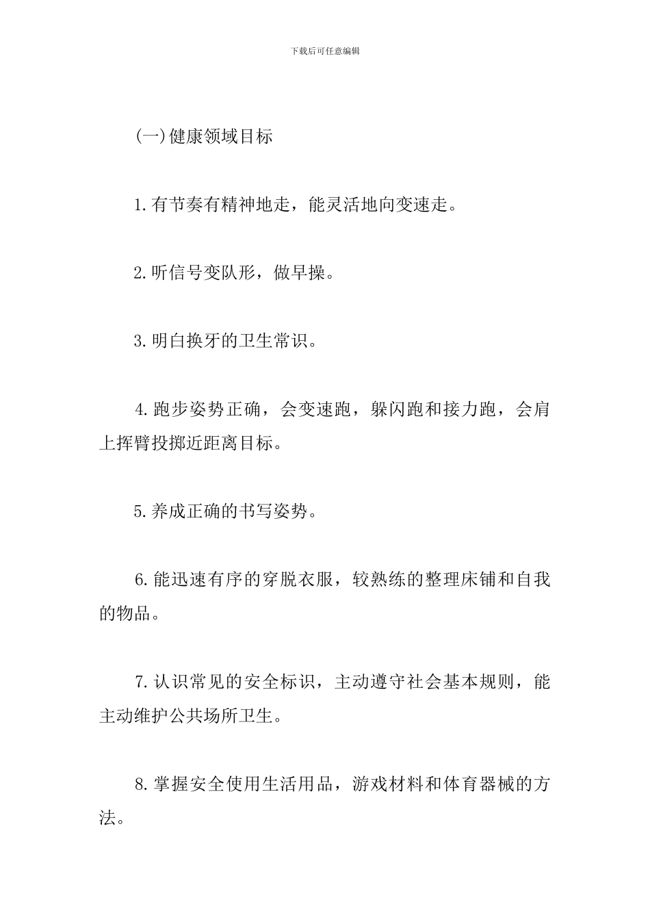 大班上学期班级工作计划范文五篇_第3页